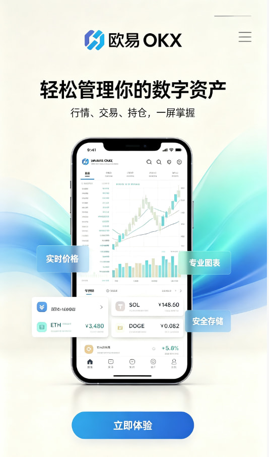 下载欧交易所最新app指南配图